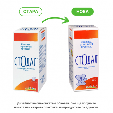 Стодал Сироп при кашлица за всеки 200 ml