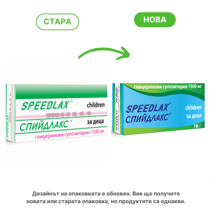 Спийдлакс™ 1500 mg - за деца х18 глицеринови супозитории