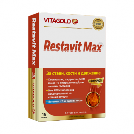 RESTAVIT MAX (Реставит Макс) - за ставите и ставния хрущял, 15 таблетки