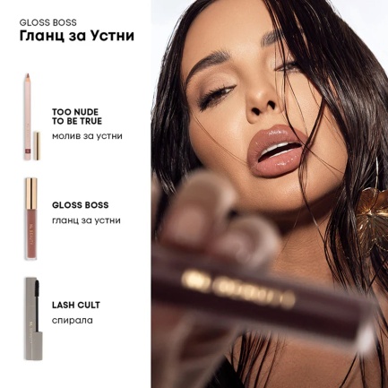 NL Beauty GLOSS BOSS Гланц За Устни MOCHA MAGIC 3,5 ml