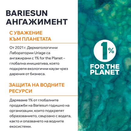 Uriage Bariesun SPF50+ Хидратиращ спрей за деца 200 ml + Xemose C8 Душ-олио 50 ml