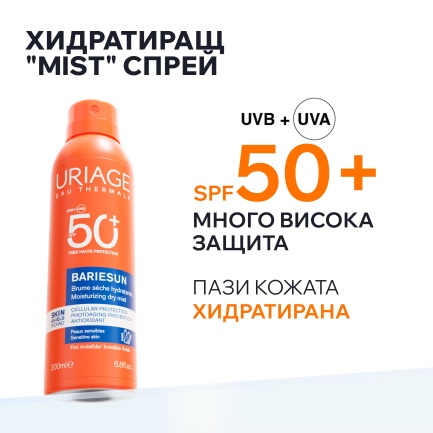 Uriage Bariesun SPF50+ Хидратиращ аерозол с много висока защита 200 ml