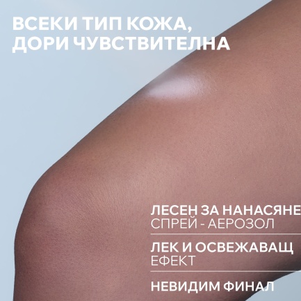 Uriage Bariesun SPF50+ Хидратиращ аерозол с много висока защита 200 ml