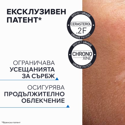 Uriage Xemose C8+ Измиващо душ-олио против сърбеж 500 ml