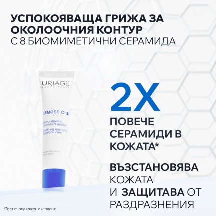 Uriage Xemose C8+ Успокояваща подхранваща палпебрална грижа 15 ml