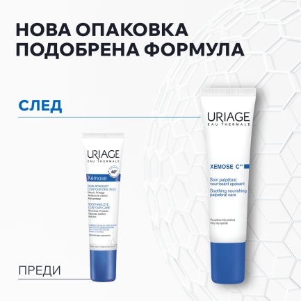 Uriage Xemose C8+ Успокояваща подхранваща палпебрална грижа 15 ml
