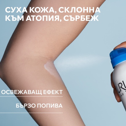 Uriage Xemose C8+ SOS Успокояващ аерозол с незабавно действие против сърбеж 200 ml