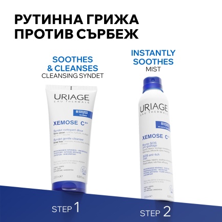 Uriage Xemose C8+ SOS Успокояващ аерозол с незабавно действие против сърбеж 200 ml