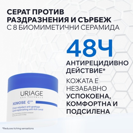 Uriage Xemose C8+ Липидовъзстановящ серат против раздразнения 200 ml
