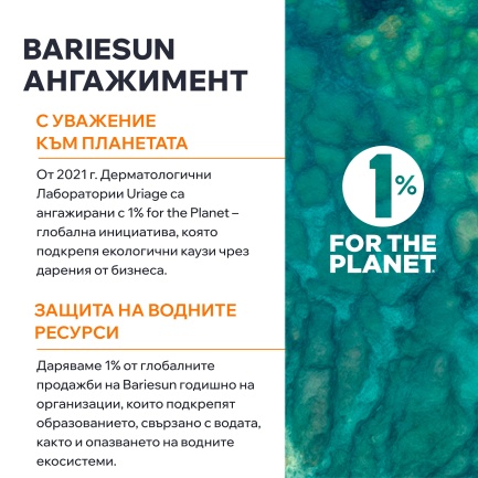 Uriage Bariesun SPF50+ Тониран слънцезащитен крем 50 ml Светъл