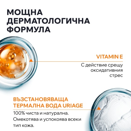 Uriage Bariesun SPF50+ Хидратиращ защитен крем 50 ml
