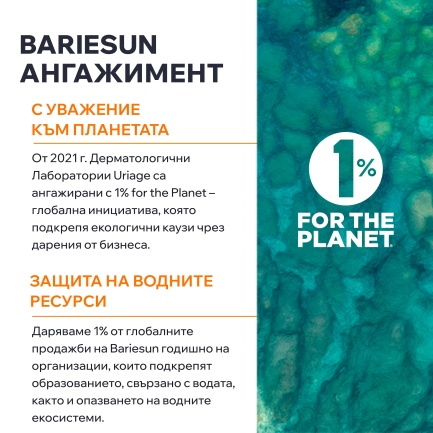 Uriage Bariederm SPF50+ Минерален хидратиращ крем 100 ml