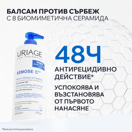 Uriage Xemose C8+ Липидовъзстановяващ успокояващ балсам против сърбеж 500 ml