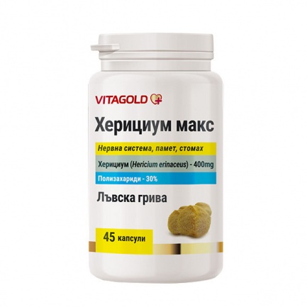 Херициум Макс - за нервната система, стомаха, паметта, 45 капсули