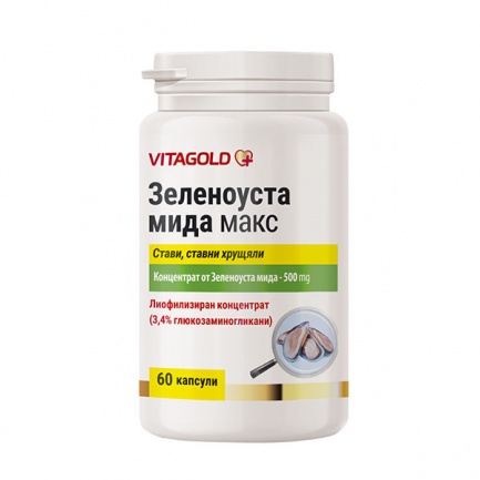 Зеленоуста мида макс - за здрави стави и хрущяли, 60 капсули