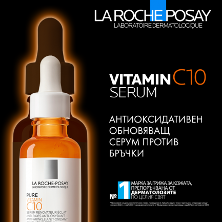 La Roche-Posay Anti-Age Протокол с витамин С за блясък на кожата (грижа и слънцезащита)