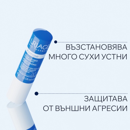 Uriage ДУО Xemose C8+ Хидратиращ стик за устни 4 g х2 броя