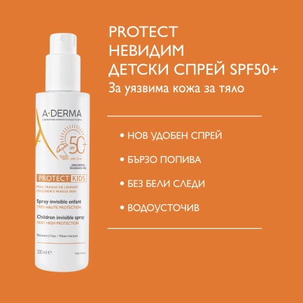 A-Derma Protect SPF50+ Слънцезащитен спрей за деца 200 ml