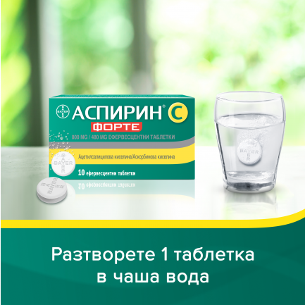 Аспирин C Форте при настинка, грип, температура и мускулни болки х 10 ефервесцентни таблетки, Bayer