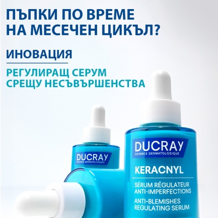Ducray Keracnyl Регулиращ серум против несъвършенства 30 ml