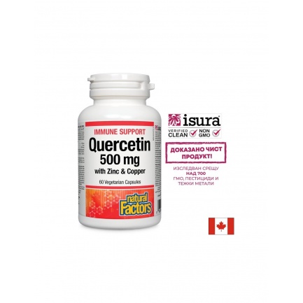 Immune Support Quercetin with Zinc & Copper / Кверцетин с цинк и мед, 60 капсули Natural Factors