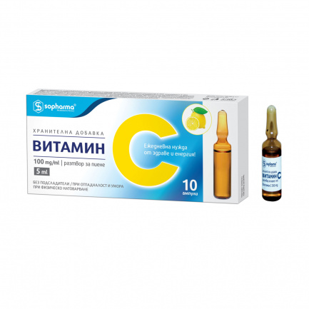 Витамин С ампули 100 mg/1 ml x10 ампули 5 ml