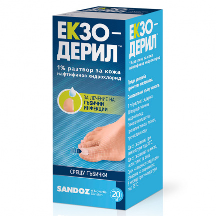 Екзодерил Разтвор за лечение на гъбични инфекции 1% 20 ml - Sandoz