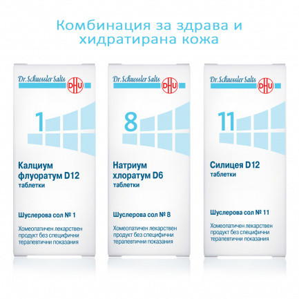 Комбинация Шуслерови соли за здрава и хидратирана кожа 3х 80 таблетки - DHU