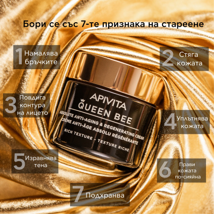 Apivita Queen Bee Богат регенериращ дневен крем против стареене 50 ml